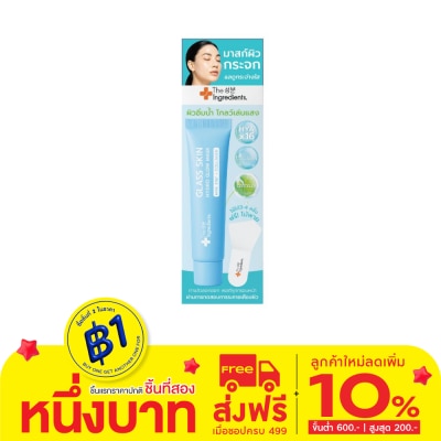 The Ingredients ดิ อินกรีเดียนส์ กลาส สกิน ไฮโดร โกลว์ มาสก์ 12 กรัม
