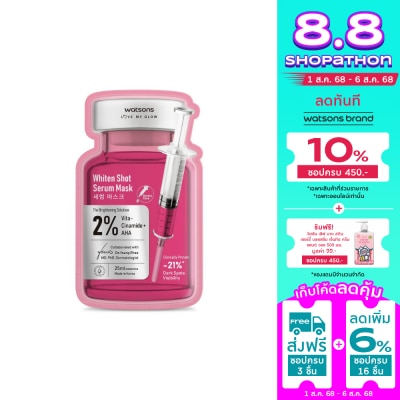 WATSONS วัตสัน ไวท์เทน ช็อต เซรั่ม มาสก์  1 แผ่น.