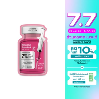 WATSONS วัตสัน ไวท์เทน ช็อต เซรั่ม มาสก์  1 แผ่น.