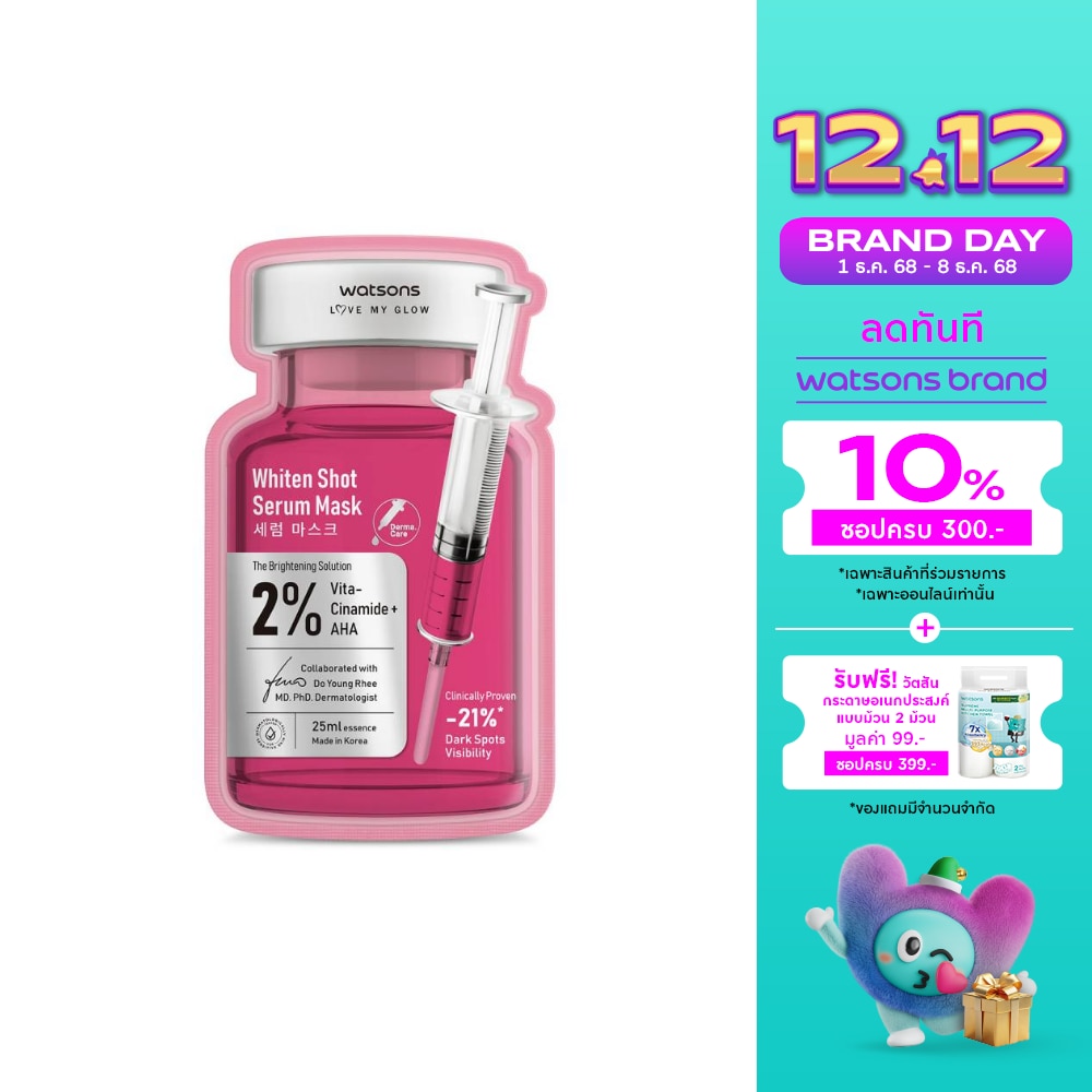 วัตสัน ไวท์เทน ช็อต เซรั่ม มาสก์ 1 แผ่น.