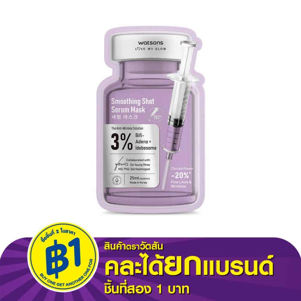 วัตสัน สมูธติ้ง ช็อต เซรั่ม มาสก์ 1 แผ่น.