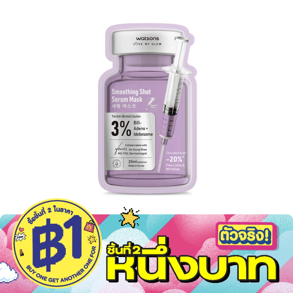 วัตสัน สมูธติ้ง ช็อต เซรั่ม มาสก์ 1 แผ่น. image