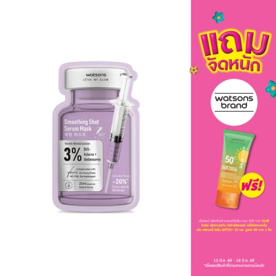 Watsons - Watsons Smoothing Shot Serum Mask. 1sheet.
