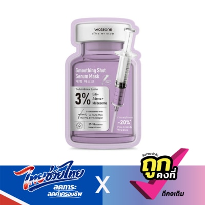 Watsons - Watsons Smoothing Shot Serum Mask. 1sheet.