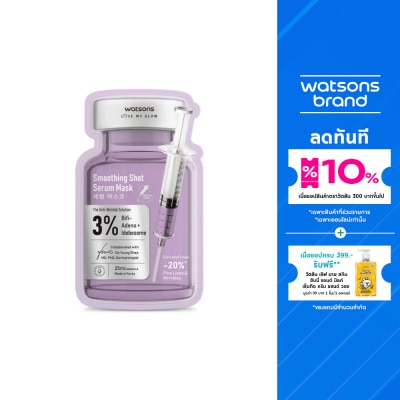 WATSONS วัตสัน สมูธติ้ง ช็อต เซรั่ม มาสก์ 1 แผ่น.
