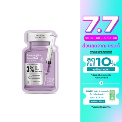 WATSONS วัตสัน สมูธติ้ง ช็อต เซรั่ม มาสก์ 1 แผ่น.