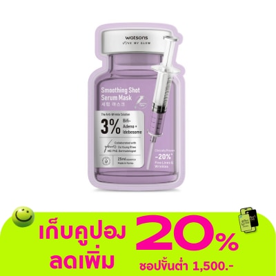 WATSONS - วัตสัน สมูธติ้ง ช็อต เซรั่ม มาสก์ 1 แผ่น.