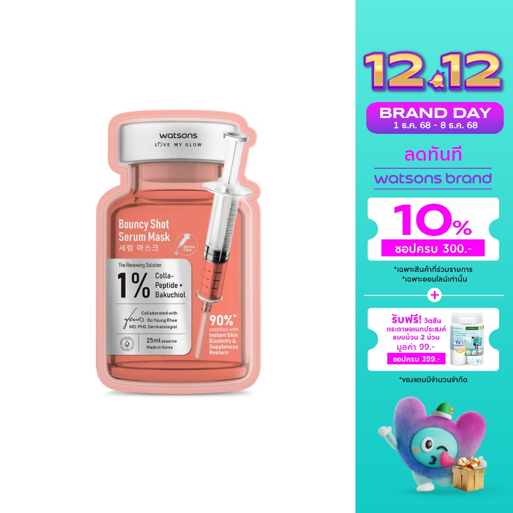 วัตสัน เบาซ์ซี่ ช็อต เซรั่ม มาสก์ 1 แผ่น.
