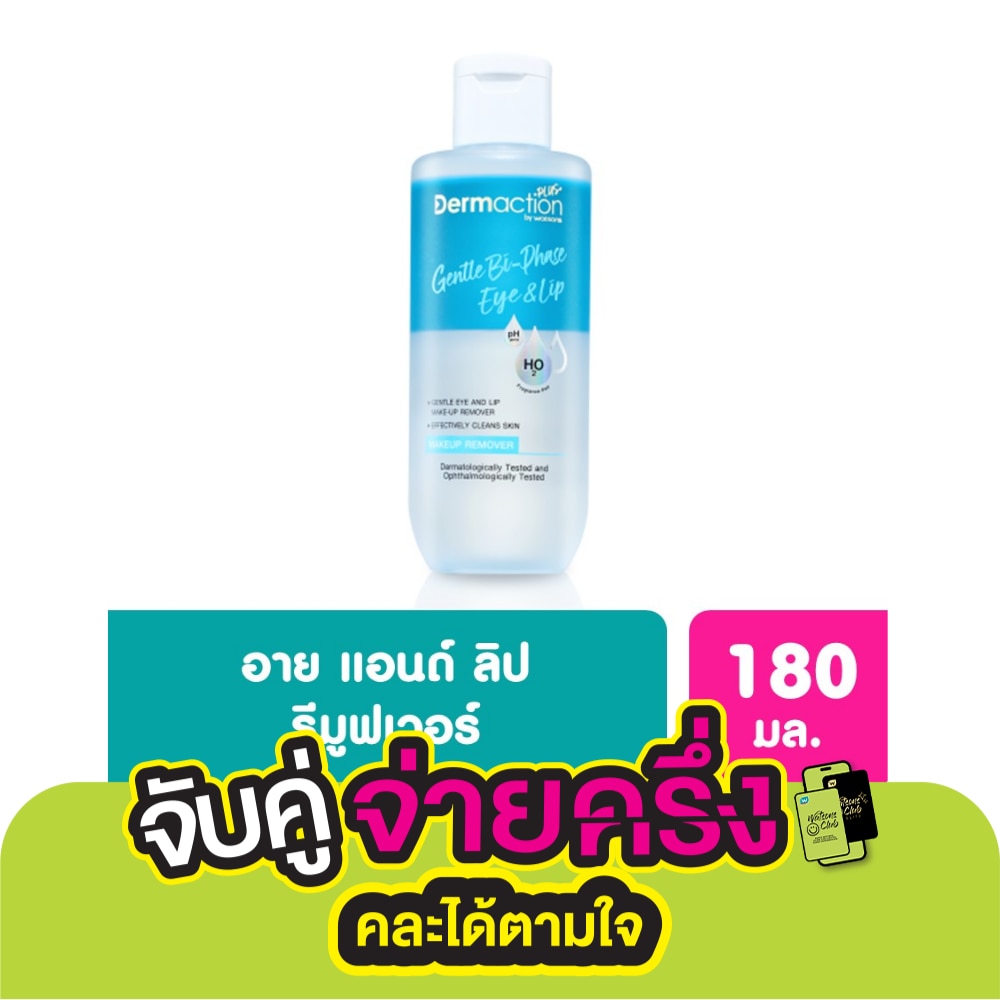 Gentle Bi-Phase Eye  Lip Makeup Remover 180ml.