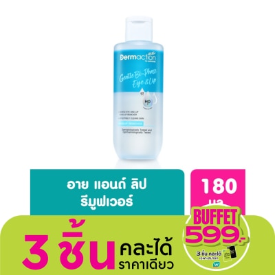 Dermaction Plus by Watsons Gentle Bi-Phase Eye  Lip Makeup Remover 180ml.