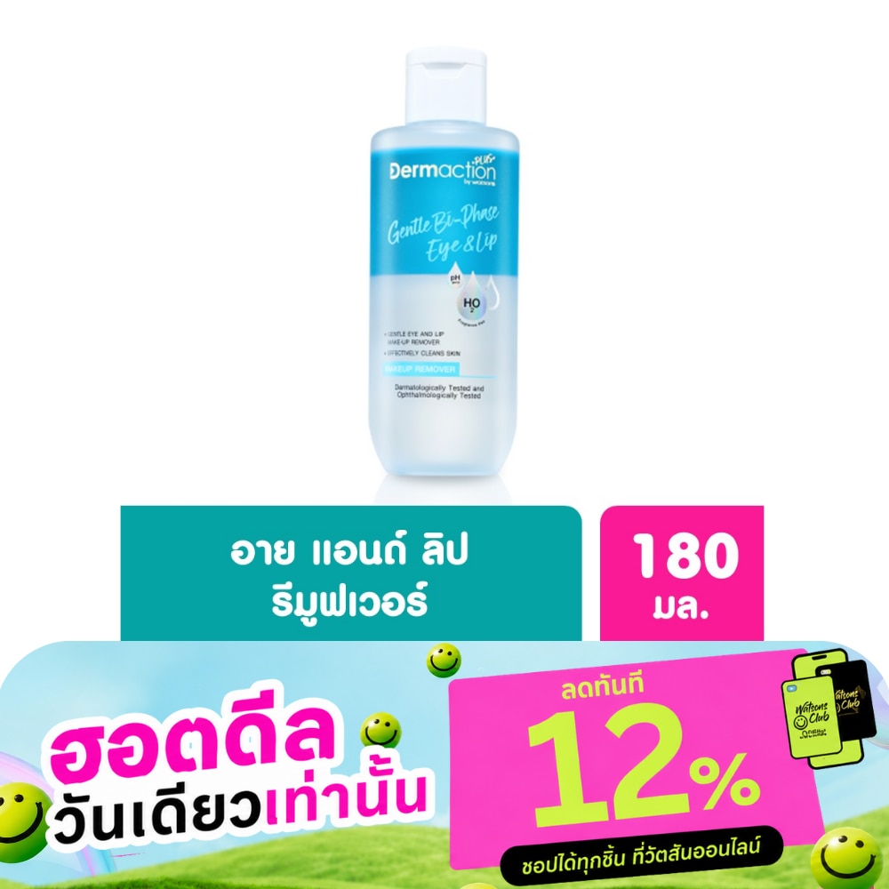 เจนเทิล ไบ เฟส อาย แอนด์ ลิป เมคอัพ รีมูฟเวอร์ 180มล. image