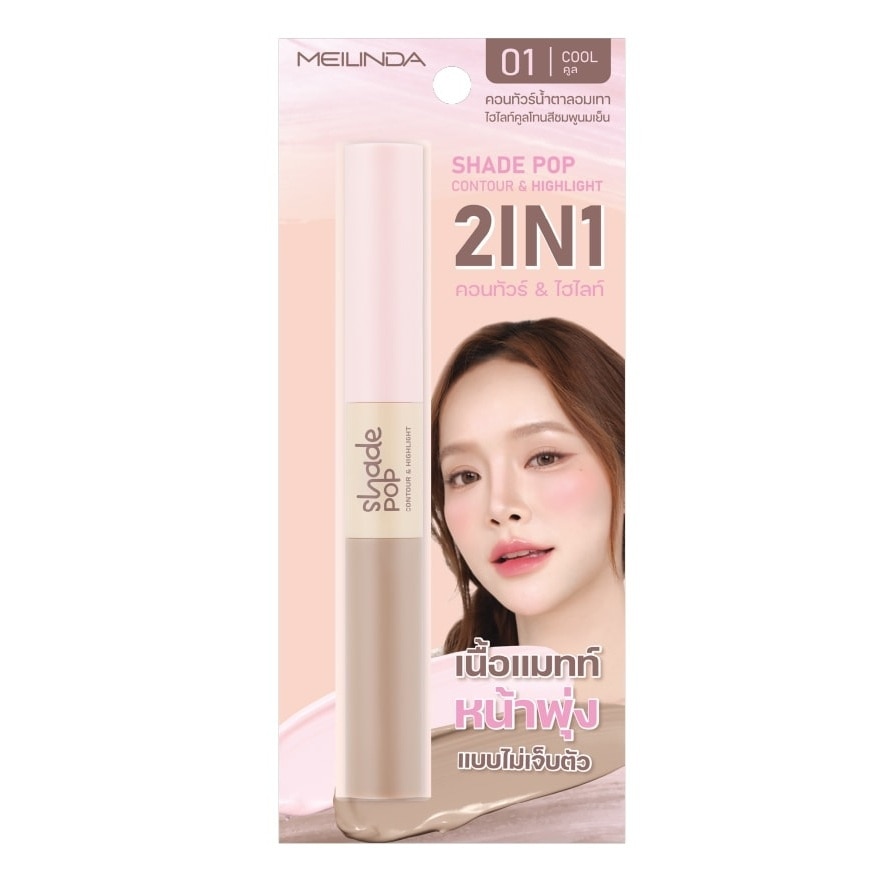 เมลินดา เฉด ป๊อป คอนทัวร์ ไฮไลท์ 3.6ก. 01 คูล
