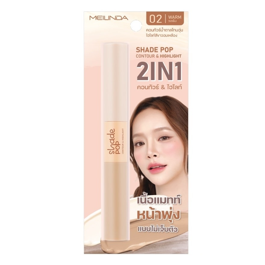 Meilinda Shade Pop Contour Highlight 3.6g. 02 Warm