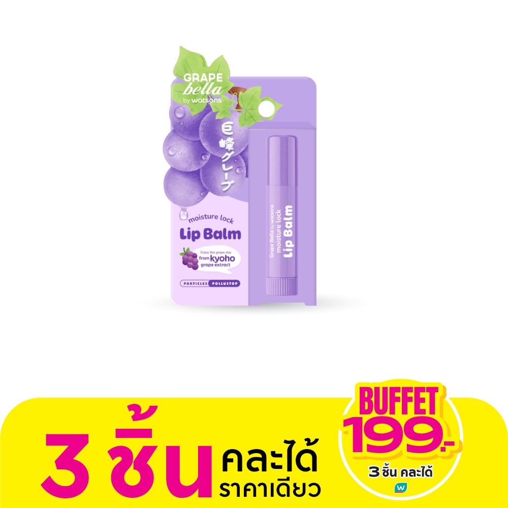 เกรพ เบลล่า บาย วัตสัน มอย์เจอร์ ล็อค ลิป บาล์ม 3.6 กรัม.
