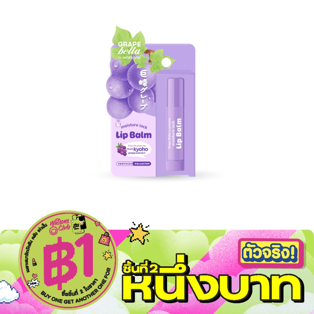 เกรพ เบลล่า บาย วัตสัน มอย์เจอร์ ล็อค ลิป บาล์ม 3.6 กรัม. image
