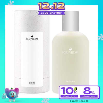 Reunrom รื่นรมย์ เพอร์ฟูม 100มล. พัฒน์พงศ์