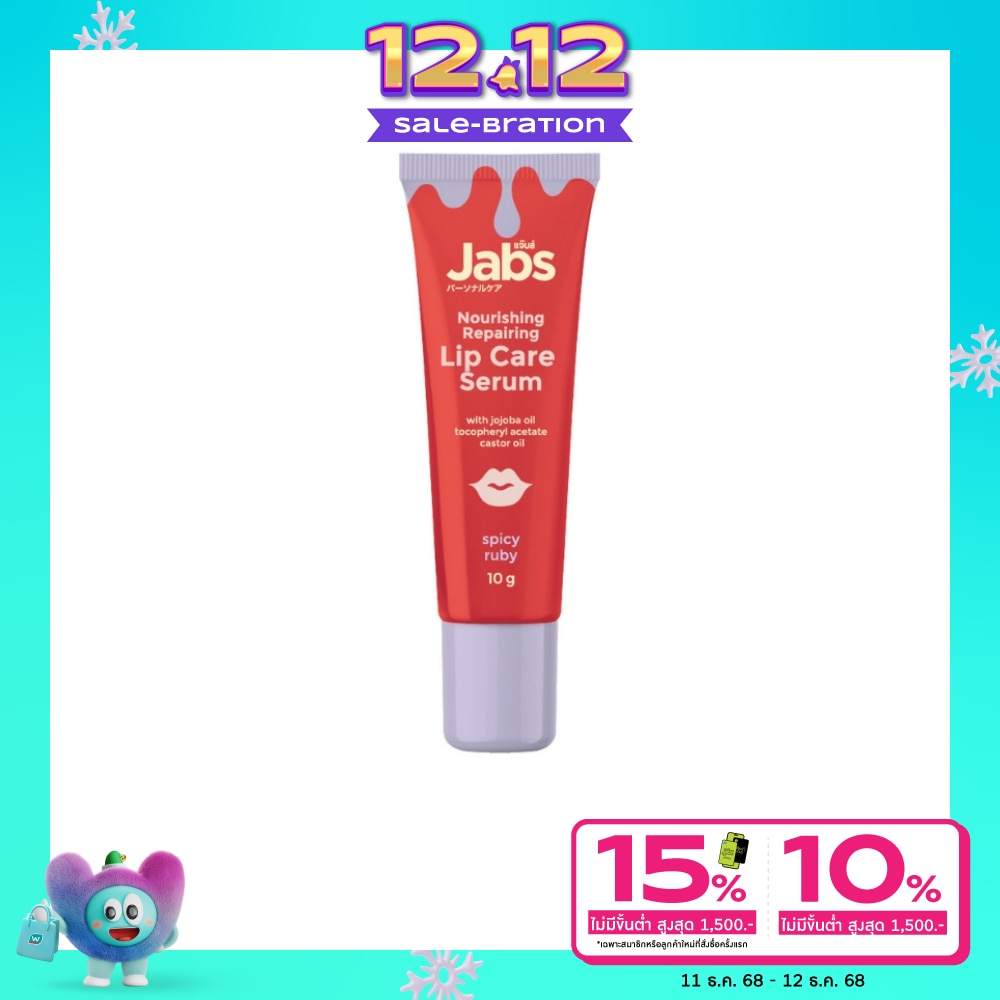 Jabs แจ๊บส์ ลิปแคร์ เซรั่ม นอริชชิ่ง รีแพร์ริ่ง 02 สีแดง 10 กรัม