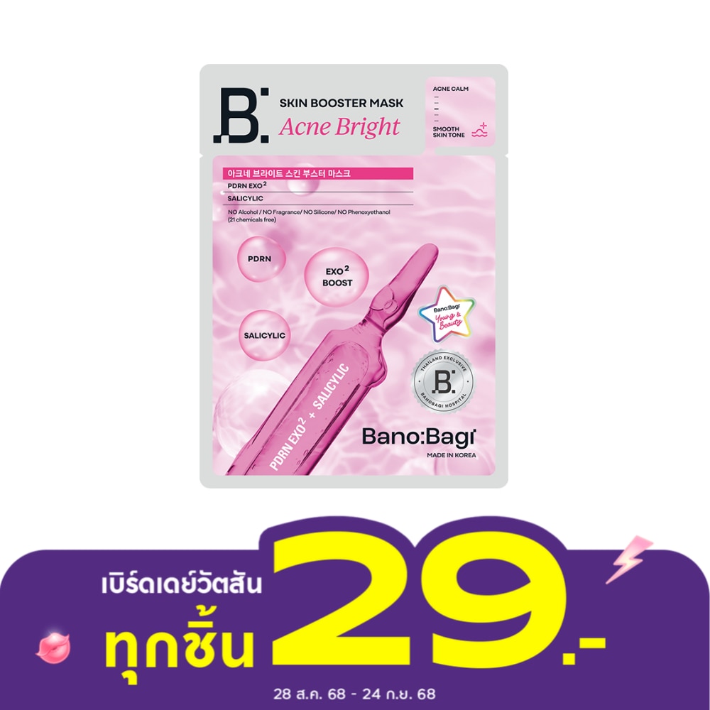 Banobagi บาโนบากิ มาสก์ แอคเน่ ไบรท์ สกิน บูสเตอร์ 1แผ่น
