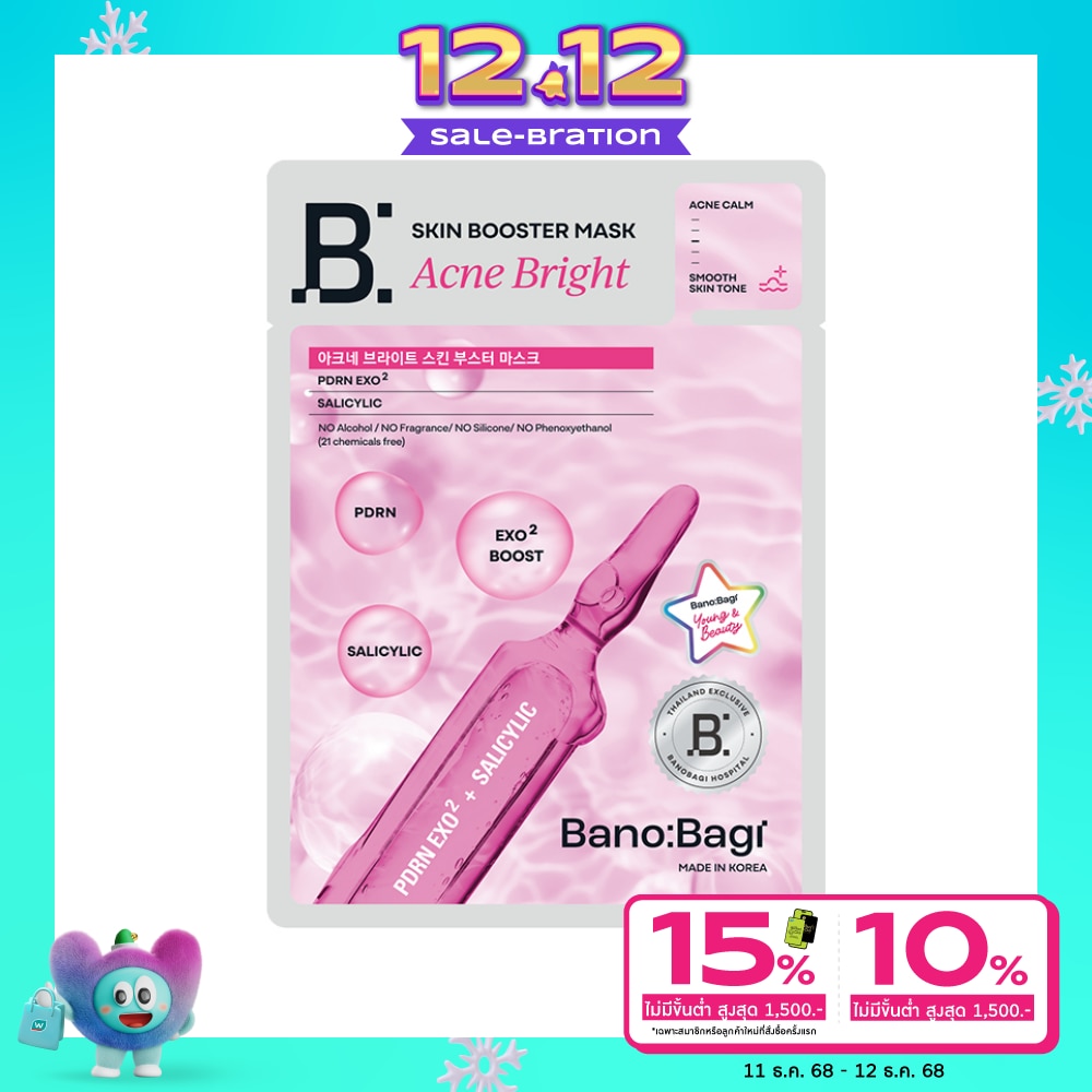 Banobagi บาโนบากิ มาสก์ แอคเน่ ไบรท์ สกิน บูสเตอร์ 1แผ่น
