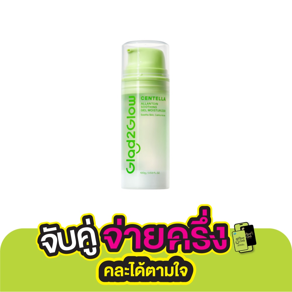 Glad2Glow แกลดทูโกลว์ มอยเจอร์ไรเซอร์ เซนเทลล่า อัลลันโทอิน ซูทติ้ง เจล 100 กรัม