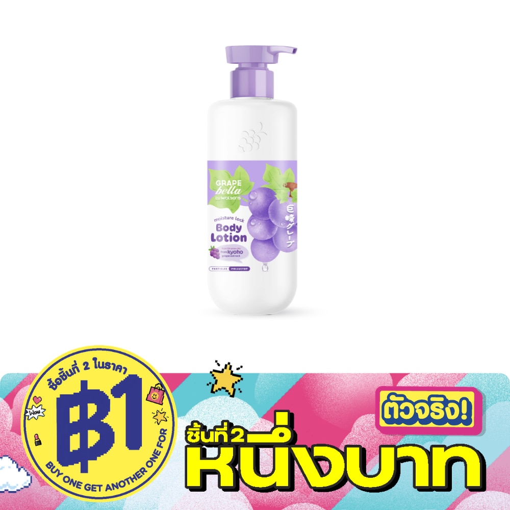 เกรพ เบลล่า บาย วัตสัน มอย์เจอร์ ล็อค บอดี้ โลชั่น 400มล. image