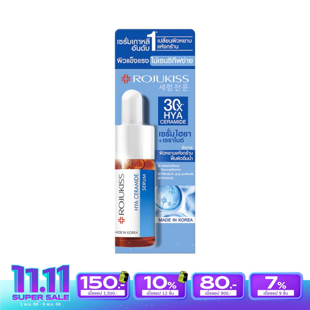 Rojukiss โรจูคิส ไฮยา เซราไมด์ เซรั่ม 15 มล.