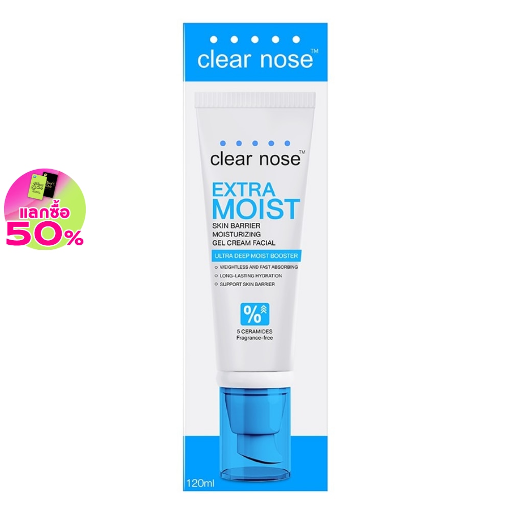 Clear Nose เคลียร์โนส เอ็กซ์ตร้า มอยส์ สกิน แบริเออร์ มอยส์เจอไรซิ่ง เจล ครีม เฟเชียล 120 มล.