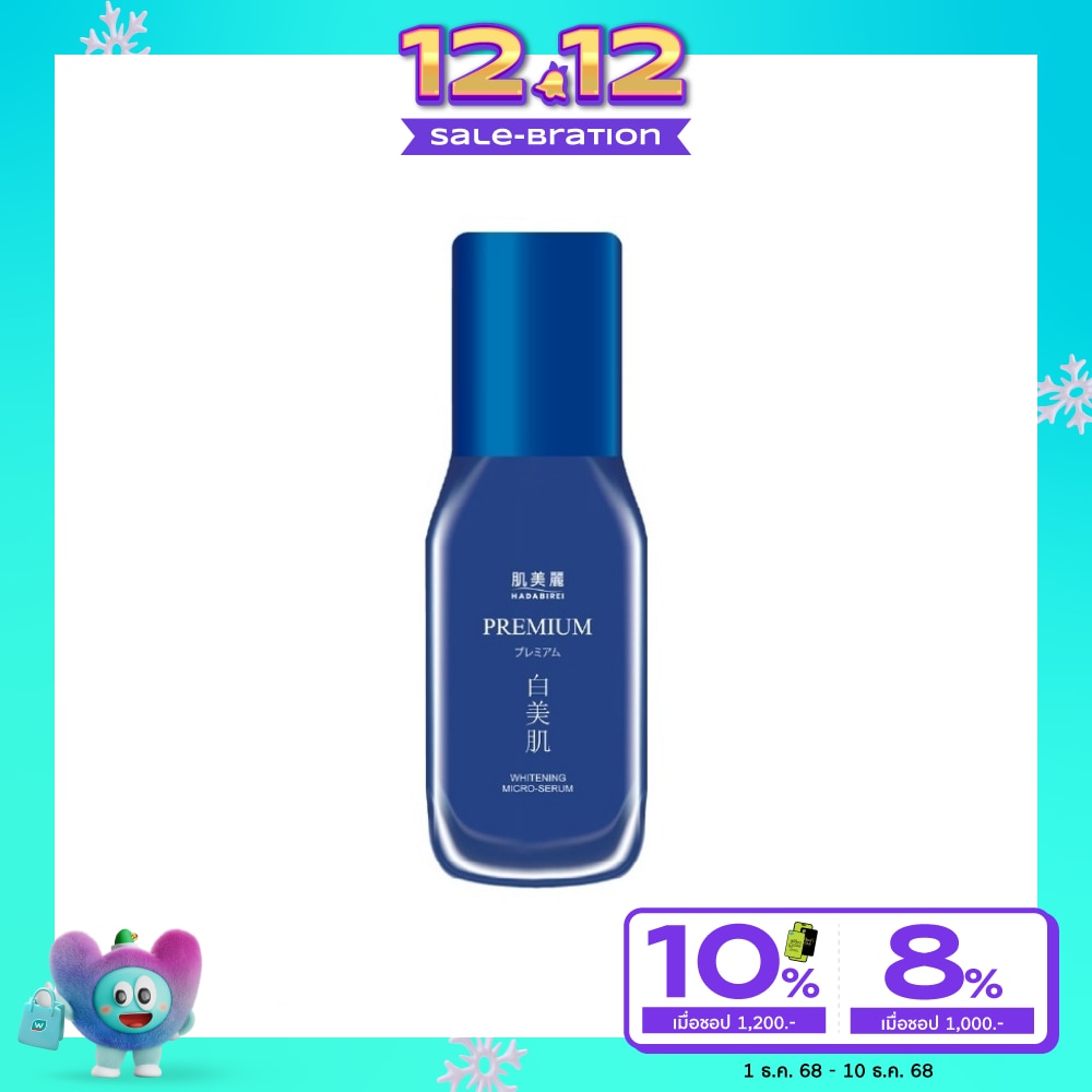 ฮาดะบิเรอิ พรีเมี่ยม ไวท์เทนนิ่ง ไมโคร-เซรั่ม 30 กรัม