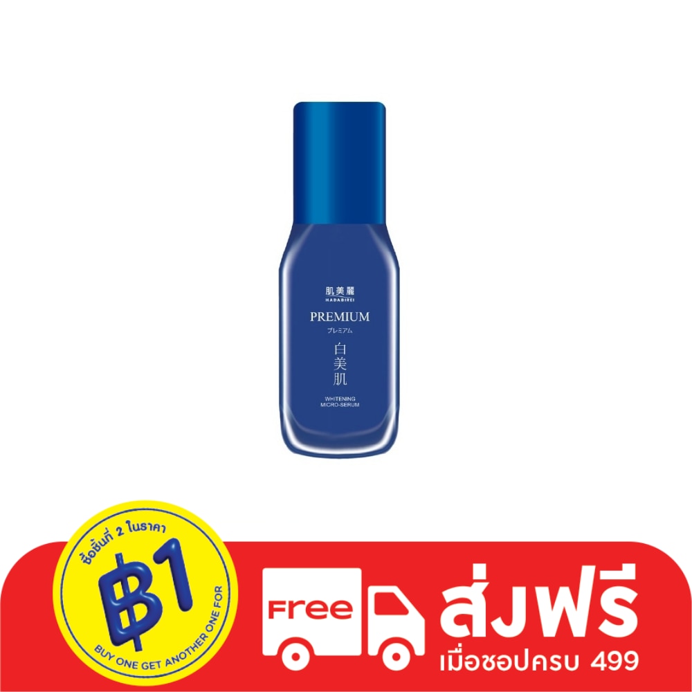 Hadabirei ฮาดะบิเรอิ พรีเมี่ยม ไวท์เทนนิ่ง ไมโคร-เซรั่ม 30 กรัม