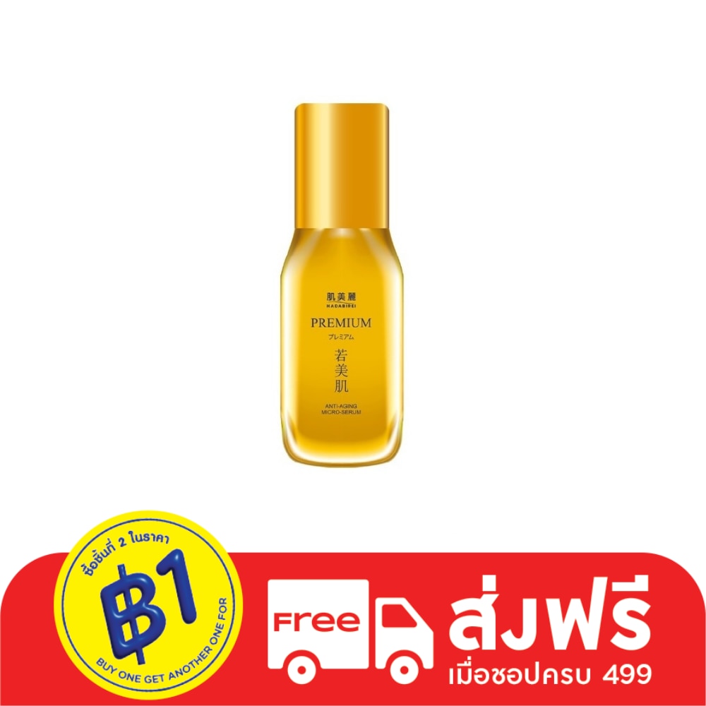 Hadabirei ฮาดะบิเรอิ พรีเมี่ยม แอนไท-เอจจิ้ง ไมโคร-เซรั่ม 30 กรัม