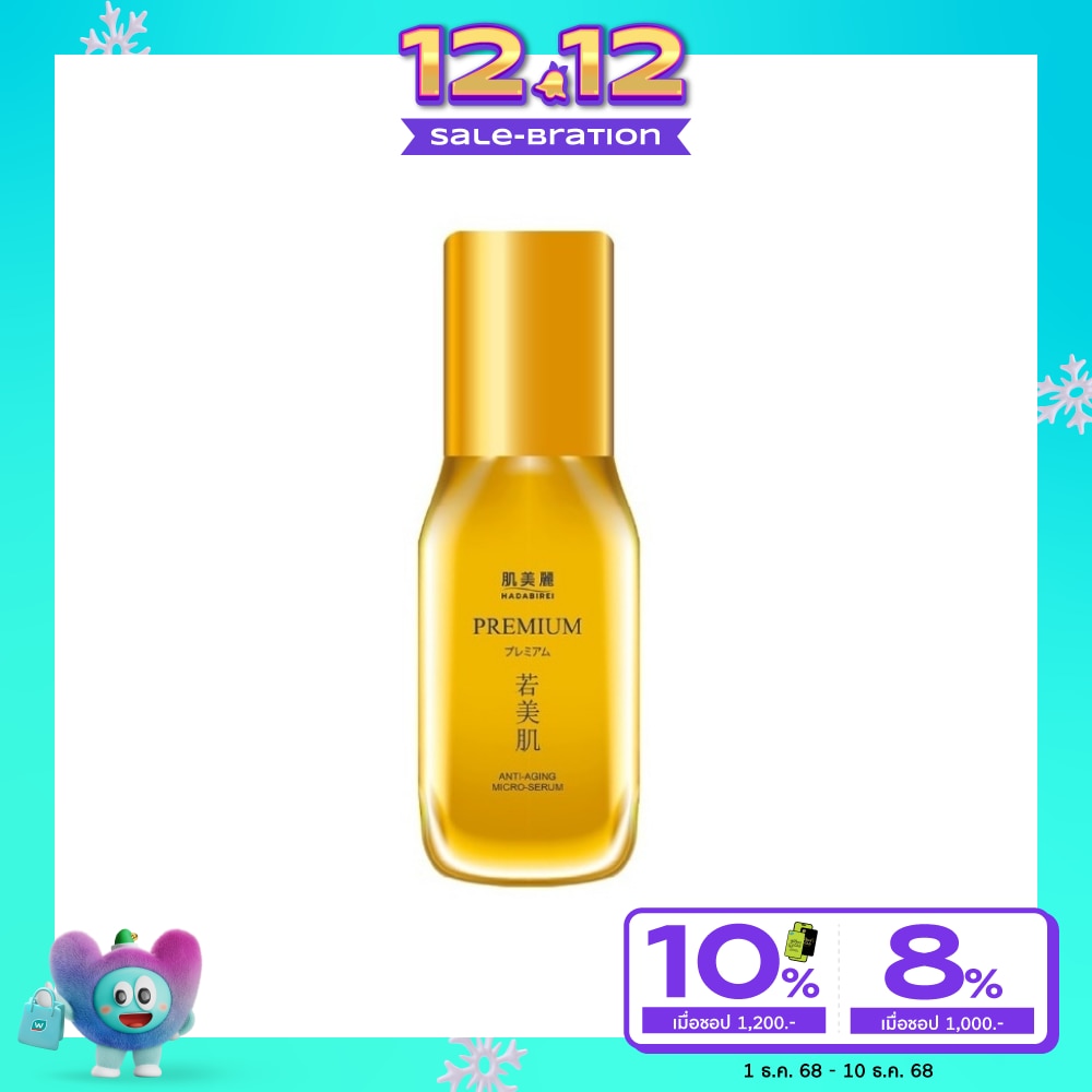 ฮาดะบิเรอิ พรีเมี่ยม แอนไท-เอจจิ้ง ไมโคร-เซรั่ม 30 กรัม