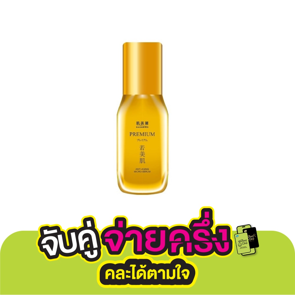 Hadabirei ฮาดะบิเรอิ พรีเมี่ยม แอนไท-เอจจิ้ง ไมโคร-เซรั่ม 30 กรัม