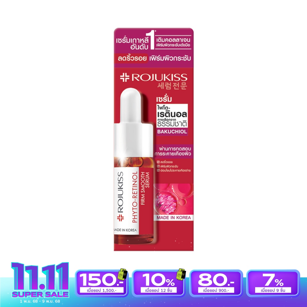 Rojukiss โรจูคิส ไฟโต เรตินอล เฟิร์ม สมูท เซรั่ม 15 มล.