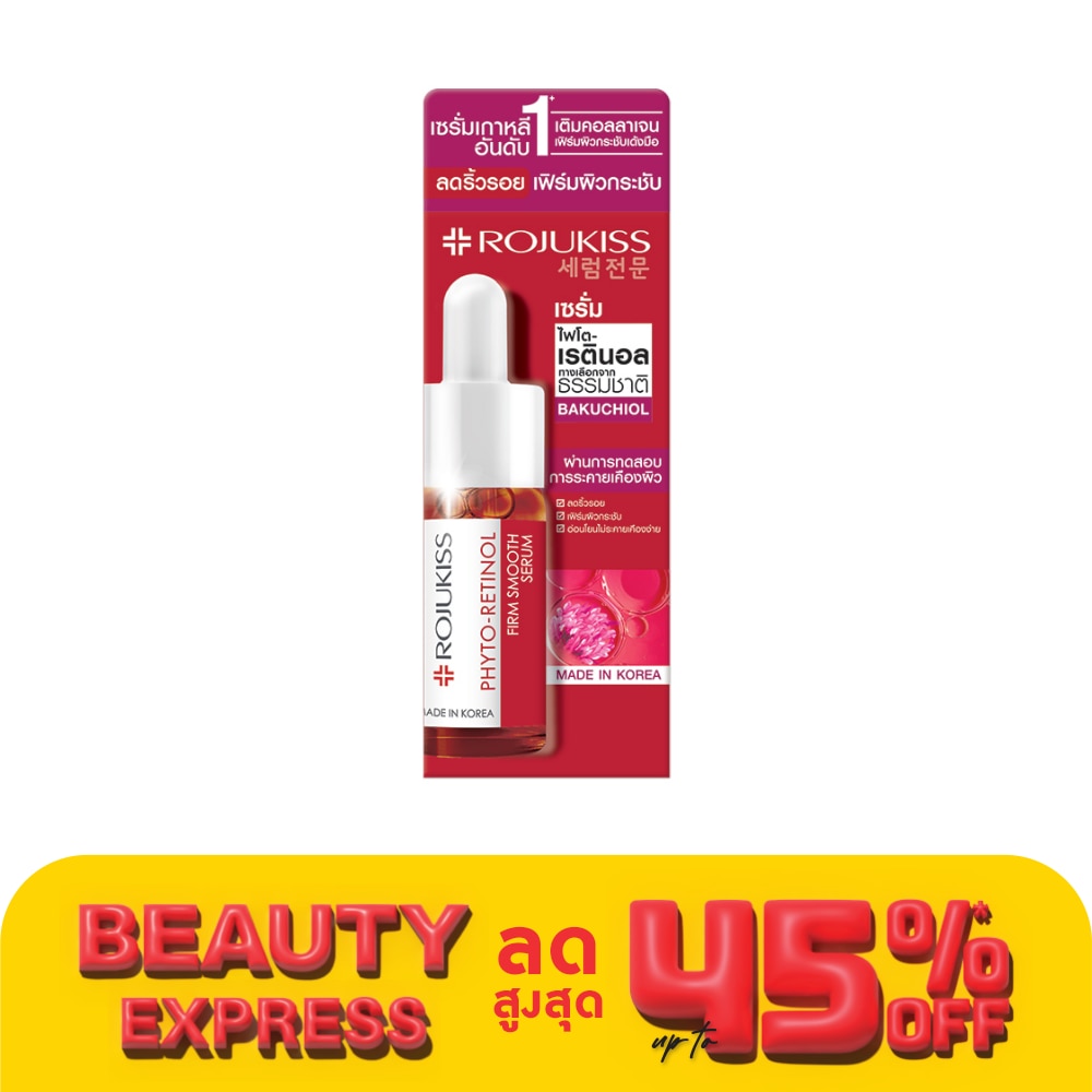 Rojukiss โรจูคิส ไฟโต เรตินอล เฟิร์ม สมูท เซรั่ม 15 มล.