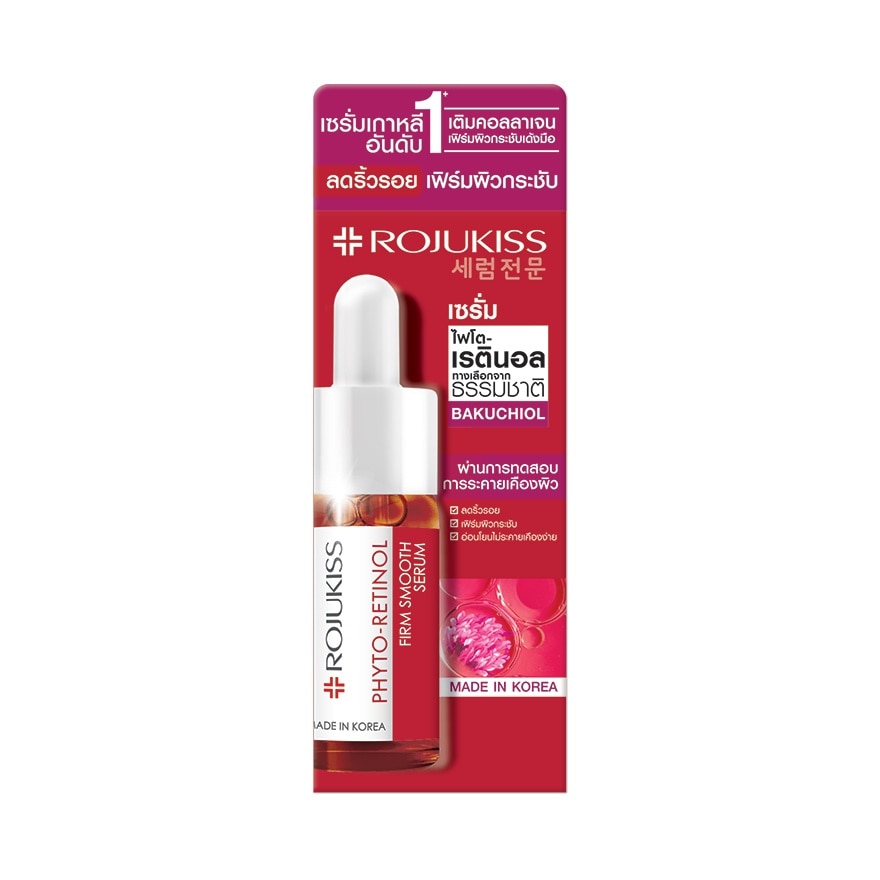 Rojukiss โรจูคิส ไฟโต เรตินอล เฟิร์ม สมูท เซรั่ม 15 มล.