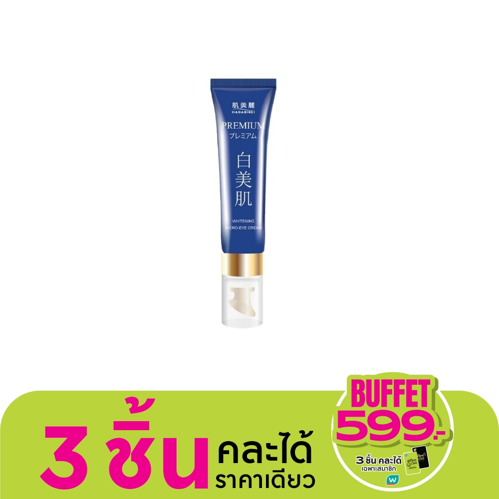 Hadabirei ฮาดะบิเรอิ พรีเมี่ยม ไวท์เทนนิ่ง ไมโคร-อาย ครีม 15 กรัม