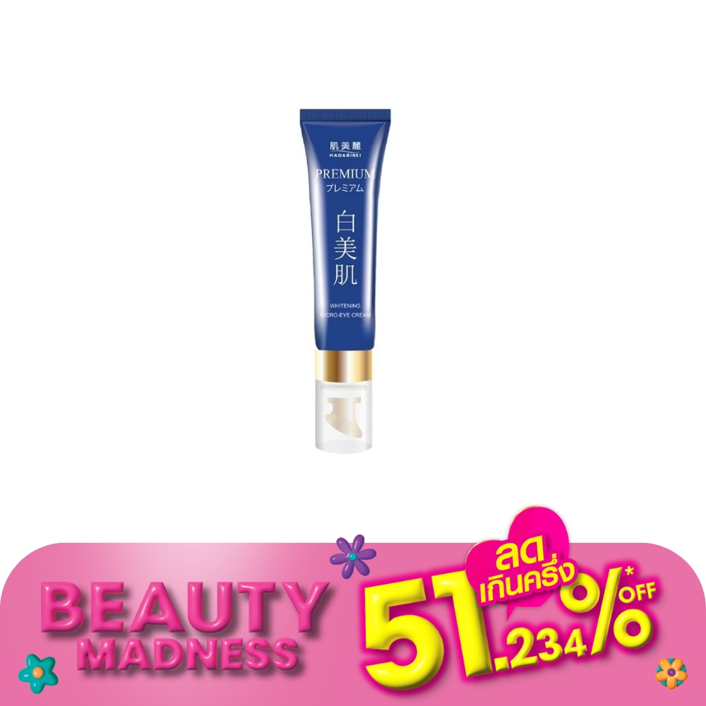 Hadabirei ฮาดะบิเรอิ พรีเมี่ยม ไวท์เทนนิ่ง ไมโคร-อาย ครีม 15 กรัม