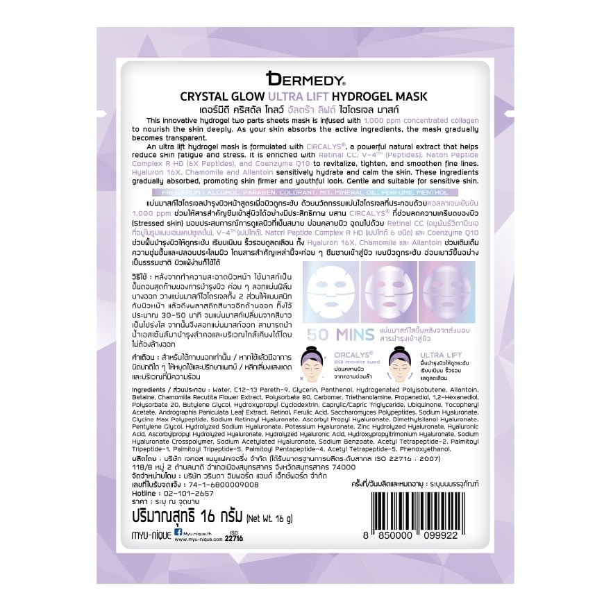 เดอร์มีดี ไฮโดรเจล มาสก์ คริสตัล โกลว์ อัลตร้า ลิฟต์ 1 แผ่น