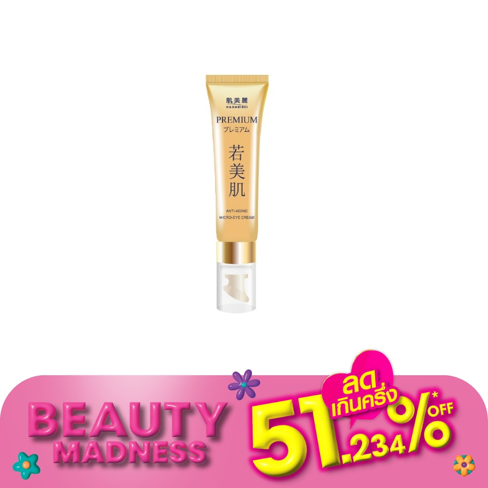 Hadabirei ฮาดะบิเรอิ พรีเมี่ยม แอนไท-เอจจิ้ง ไมโคร-อาย ครีม 15 กรัม
