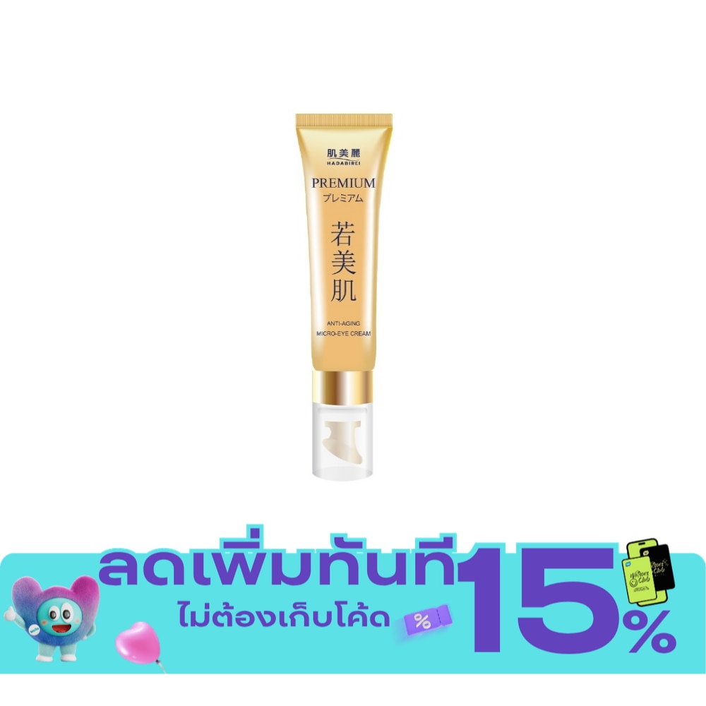 ฮาดะบิเรอิ พรีเมี่ยม แอนไท เอจจิ้ง ไมโคร อาย ครีม 15 กรัม image