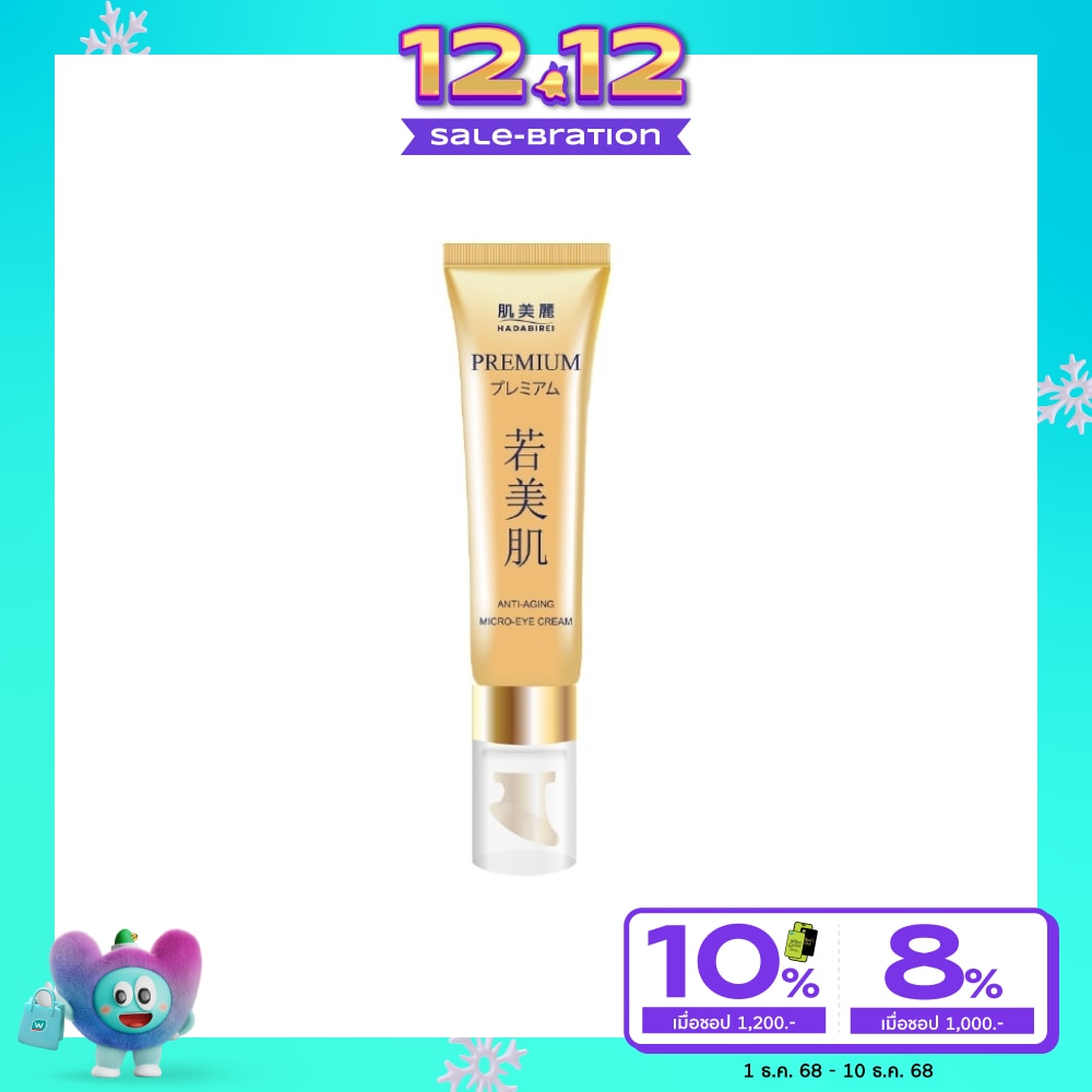 Hadabirei ฮาดะบิเรอิ พรีเมี่ยม แอนไท-เอจจิ้ง ไมโคร-อาย ครีม 15 กรัม