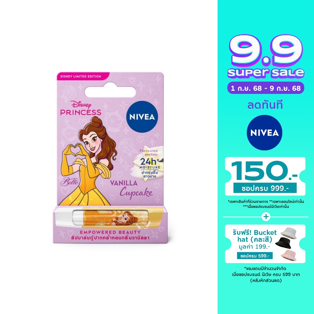 Nivea Nivea Lip Balm Vanilla Cupcake 4.8 G. ลิปบาล์ม บำรุงริมฝีปาก ชุ่มชื้น