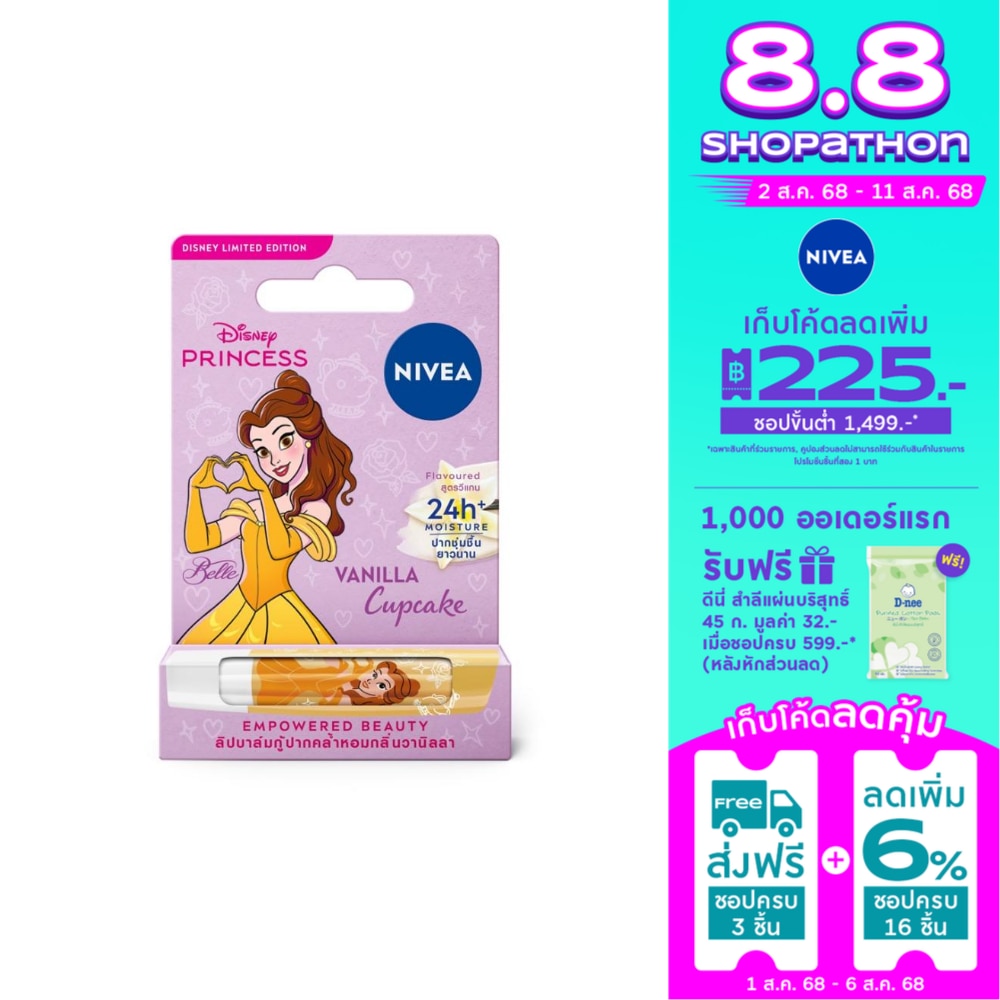 Nivea Nivea Lip Balm Vanilla Cupcake 4.8 G. ลิปบาล์ม บำรุงริมฝีปาก ชุ่มชื้น