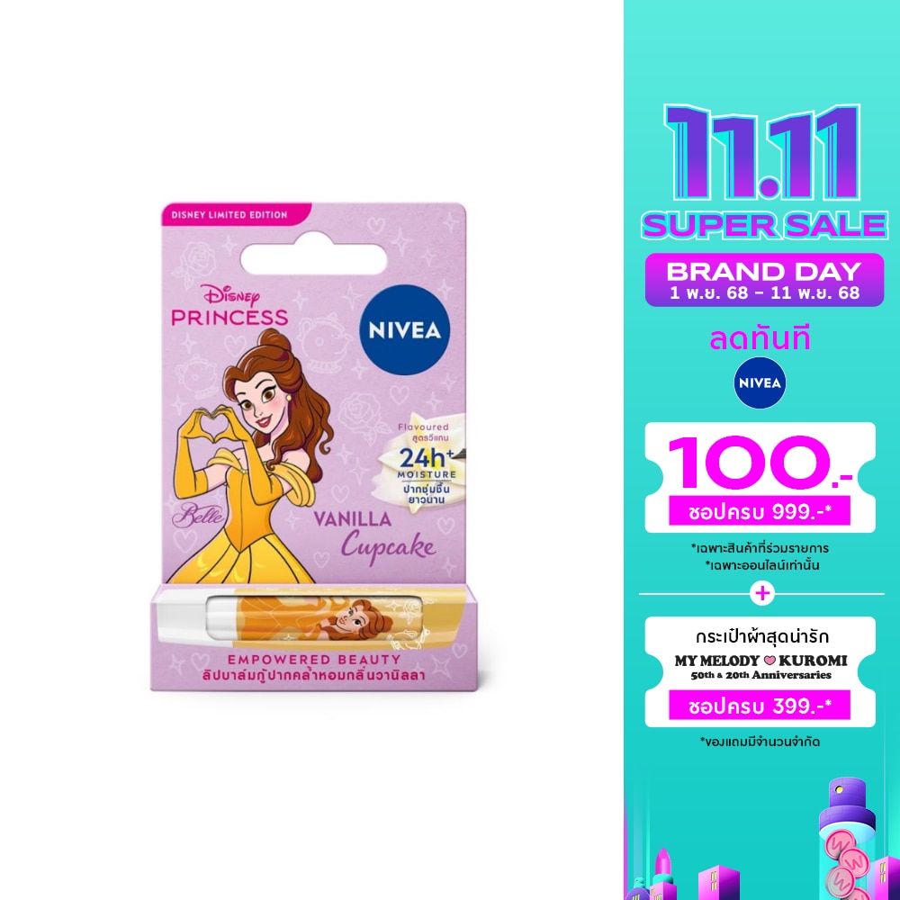 Nivea นีเวีย ลิป บาล์ม วานิลลา คัพเค้ก 4.8 กรัม ลิปบาล์ม บำรุงริมฝีปาก ชุ่มชื้น