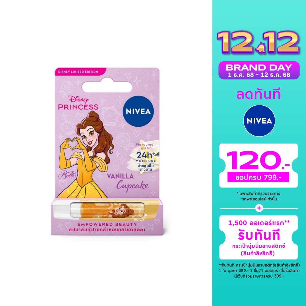 Nivea นีเวีย ลิป บาล์ม วานิลลา คัพเค้ก 4.8 กรัม ลิปบาล์ม บำรุงริมฝีปาก ชุ่มชื้น