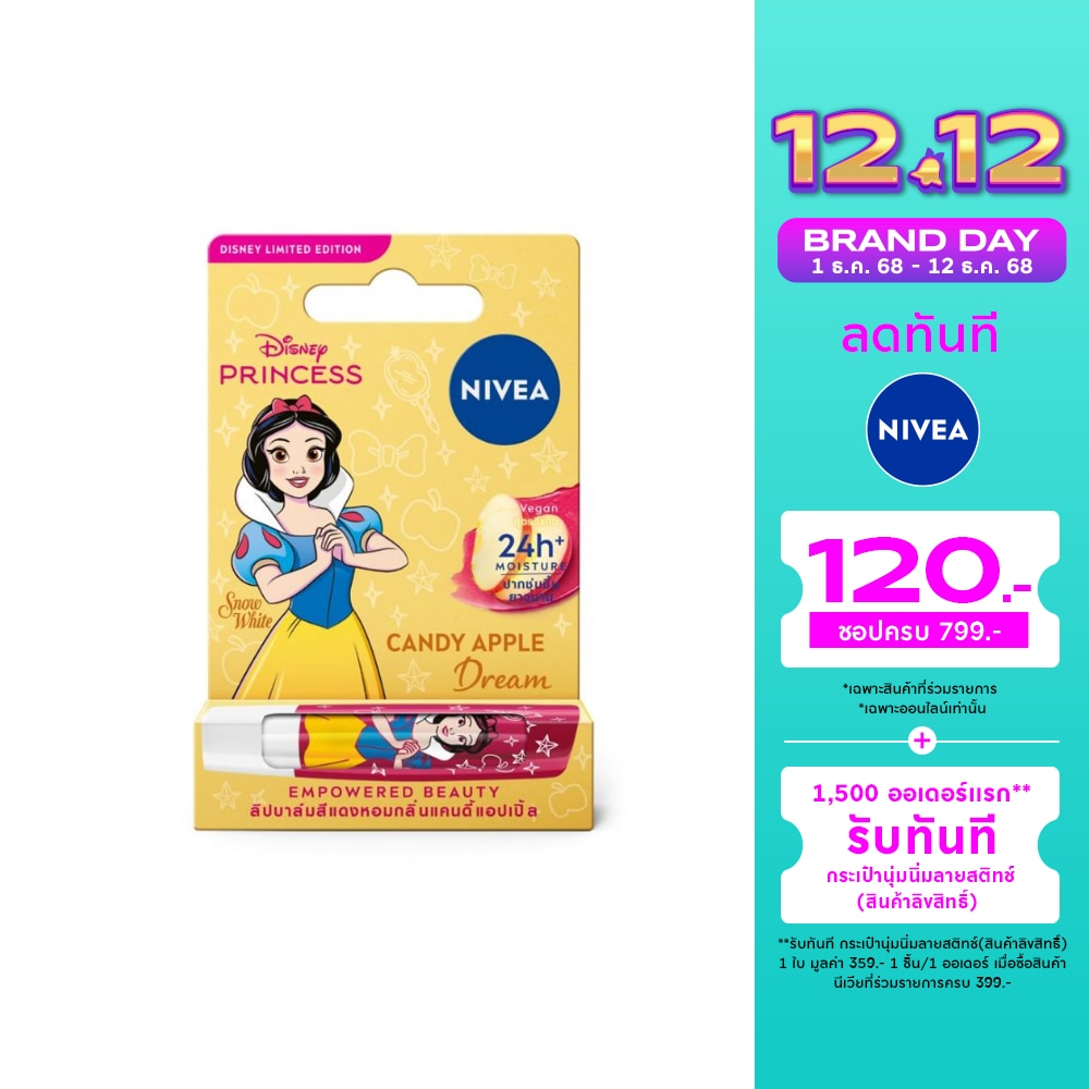 Nivea นีเวีย ลิป บาล์ม แคนดี้ แอปเปิ้ล ดรีม 4.8 กรัม ลิปบาล์ม บำรุงริมฝีปาก ชุ่มชื้น