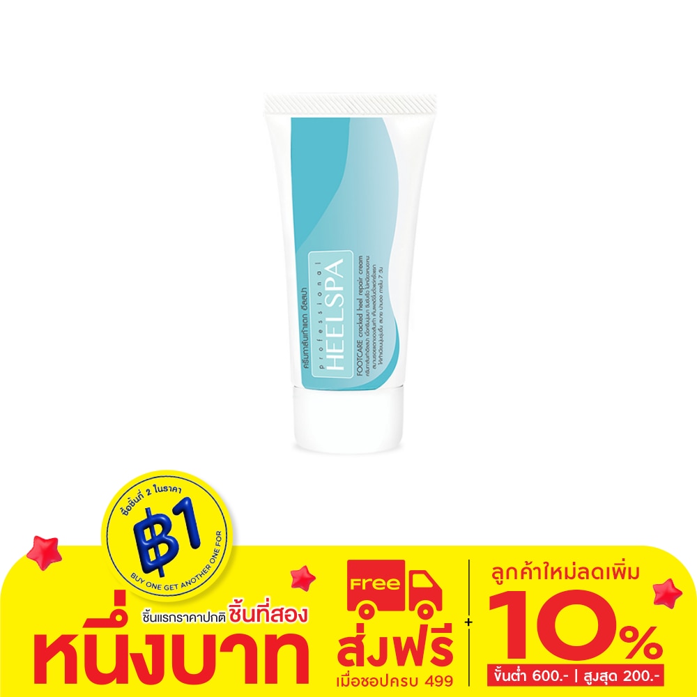 HeelSpa Heel Spa Foot Care Cream 20 G. ครีมทาส้นเท้า