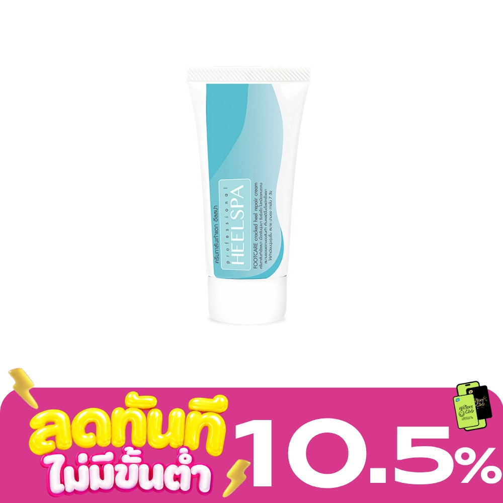 Heel Spa Foot Care Cream 20 G. ครีมทาส้นเท้า image