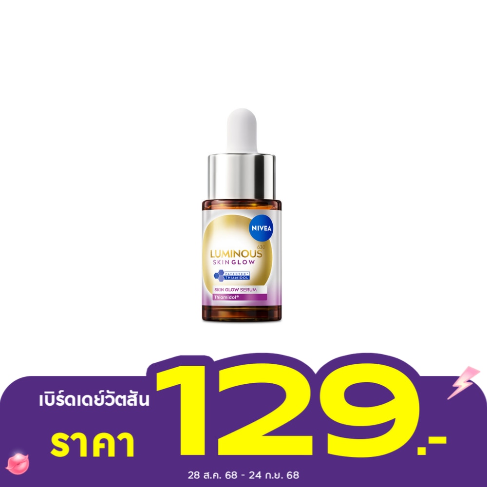 Nivea Luminous 630 นีเวีย ลูมินัส630 สกิน โกลว์ เซรั่ม 15 มล.