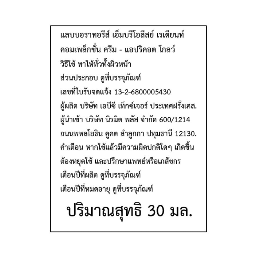 เอ็มบรีโอลีสย์ เรเดียนท์ คอมเพล็กชั่น ครีม แอปริคอต โกลว์ 30 มล.